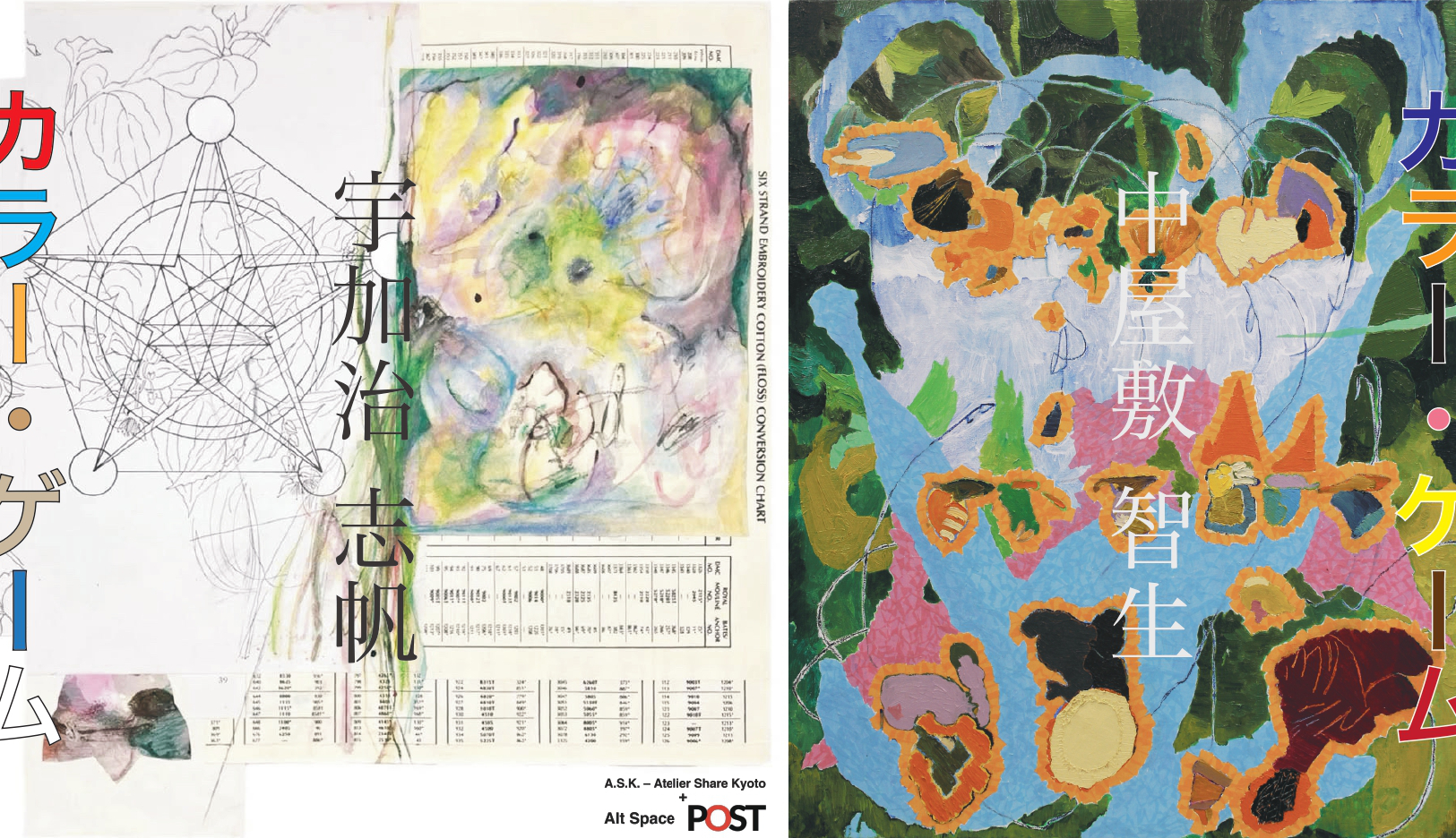 中屋敷 智生 – Atelier Share Kyoto + alt space POST