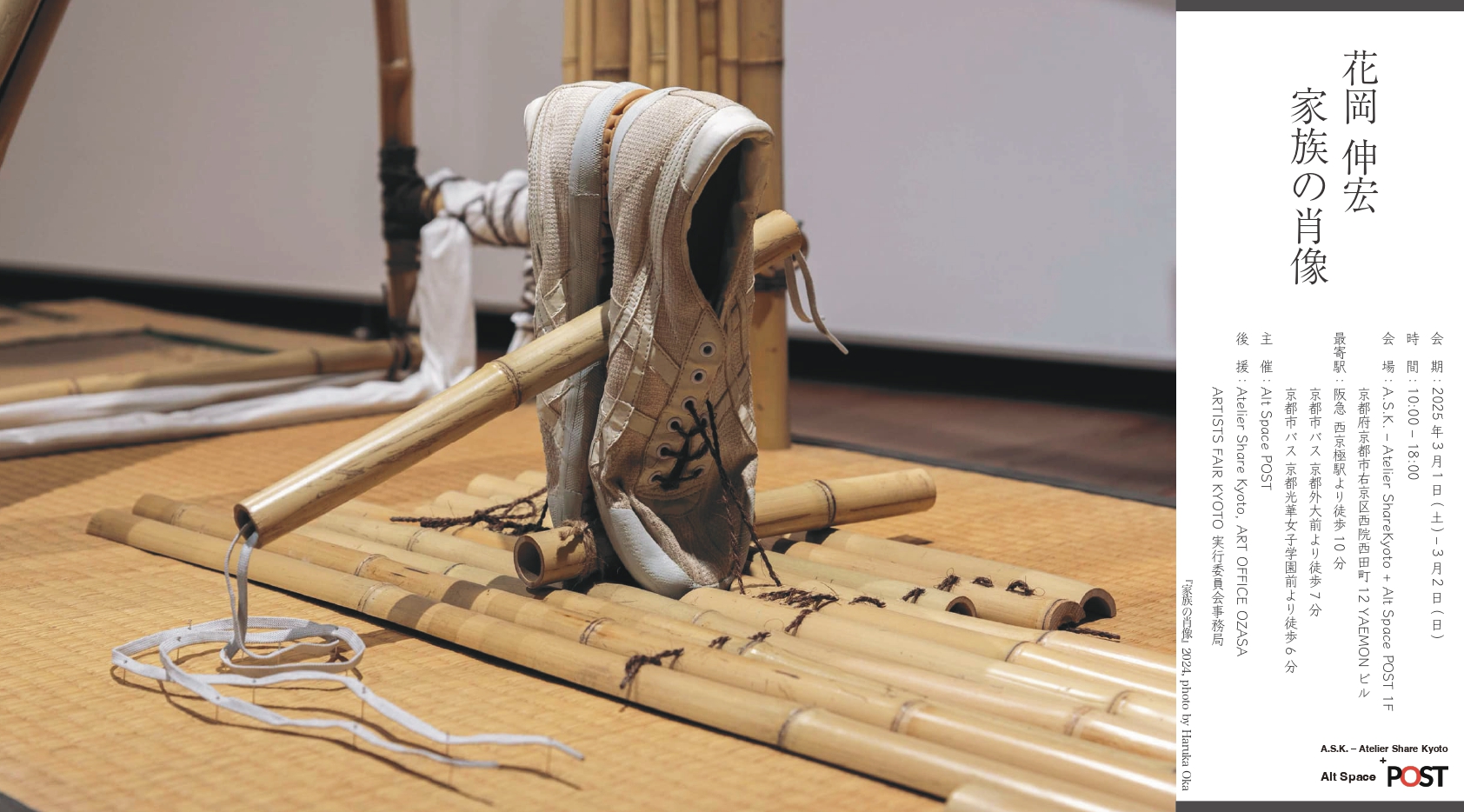 中屋敷 智生 – Atelier Share Kyoto + alt space POST